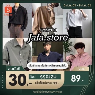 โค้ดร้านเอง SSPJZU ลด30 ซื้อขั้นต่ำ99❗️เสื้อเชิ้ตสีพื้นแขนยาว🇰🇷💥 เชิ้ตแขนยาว เชิ้ตสไตล์เกาหลี เสื้อฮาวาย