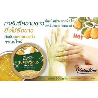 มาจ้า #สครับมะหาดทองคำน้องใหม่แบรนด์วาเลนไทน์ "สครับผิวมะหาด ทองคำผสมคอลาเจน