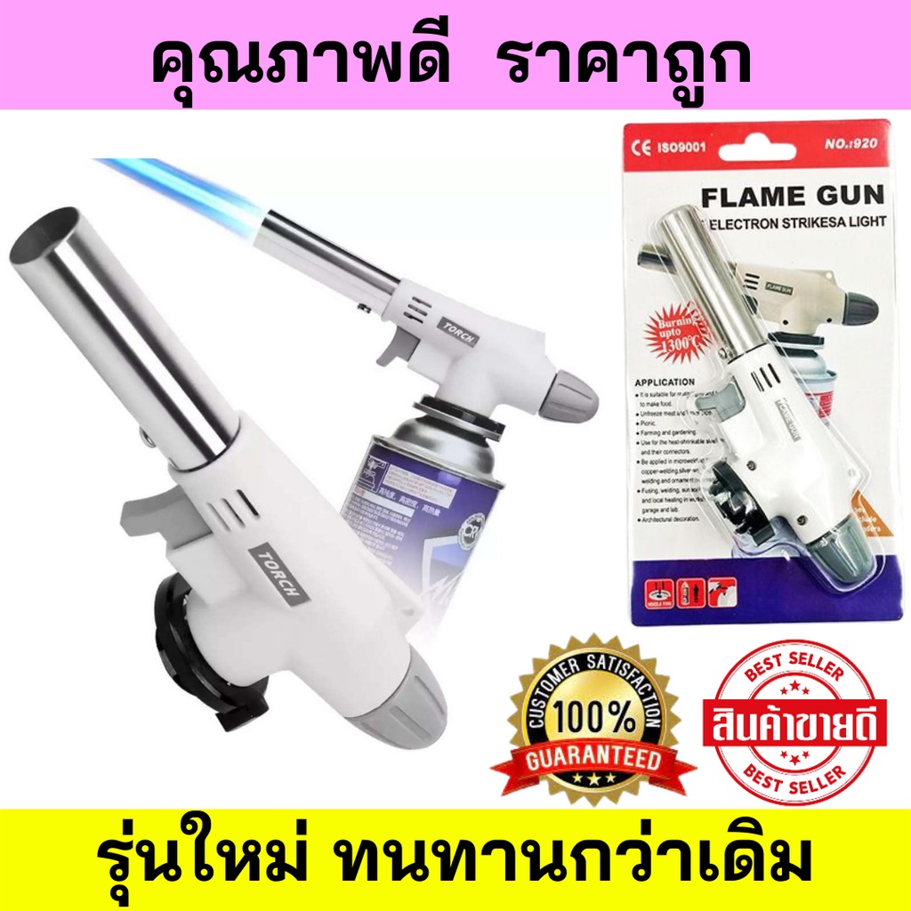 รุ่น920 ส่งด่วน หัวยิงแก๊สกระป๋อง หัวพ่นแก๊สกระป๋อง หัวปืนพ่นไฟ หัวพ่นแก๊ส หัวยิงแก๊ส หัวยิงไฟ พ่นอาหาร ปรับความแรงได้