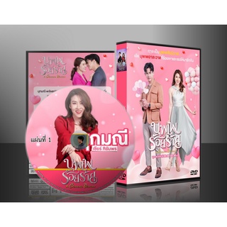 ละครไทย บุพเพร้อยร้าย DVD 5 แผ่น