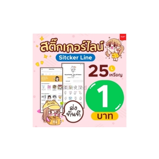 (ส่งทันที กด3ครั้ง แลก50C | ค่าโทร 20บ. ) สติ๊กเกอร์ไลน์ราคาถูก stickerline ธีมไลน์ของแท้ themeline