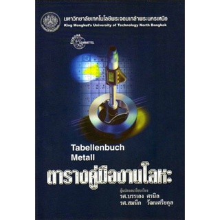 ตารางคู่มืองานโลหะTabellenbuch Metall