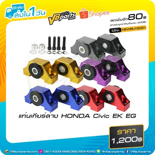 แท่นเกียร์ล่าง HONDA Civic EK EG