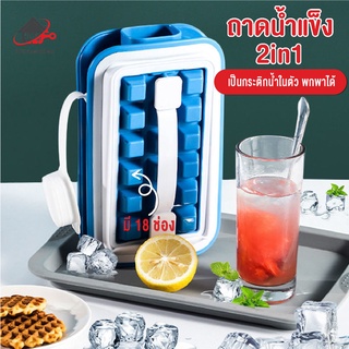 พร้อมส่งkitchenidea/ น้ำแข็งก้อนกลม 2in1 ถาดน้ำแข็ง น้ำแข็ง วิสกี้ ที่ทำน้ำแข็งก้อนกลม พิมพ์ทำน้ำแข็งใช้ง่าย