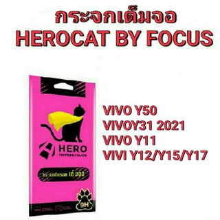 กระจกเต็มจอรุ่นvivoY50/Y312021/Y11/Y12/Y17/Y15/Y15s/HeroCat by Focus