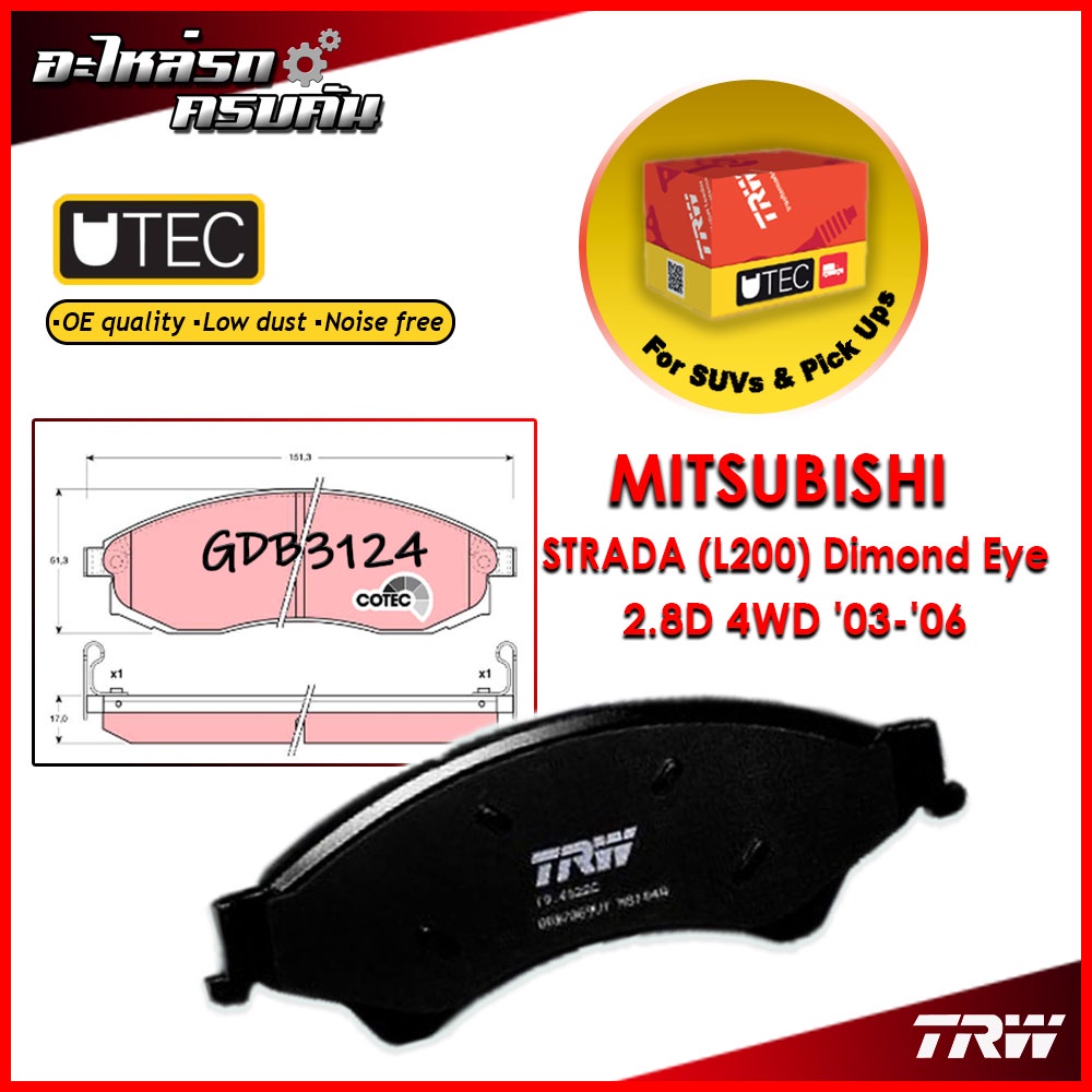 TRW ผ้าเบรคหน้า MITSUBISHI STRADA (L200) Dimond Eye 2.8D 4WD '03-'06 (GDB3124)