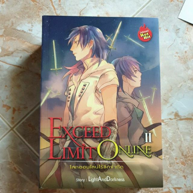 Exceed limit online เล่ม 2