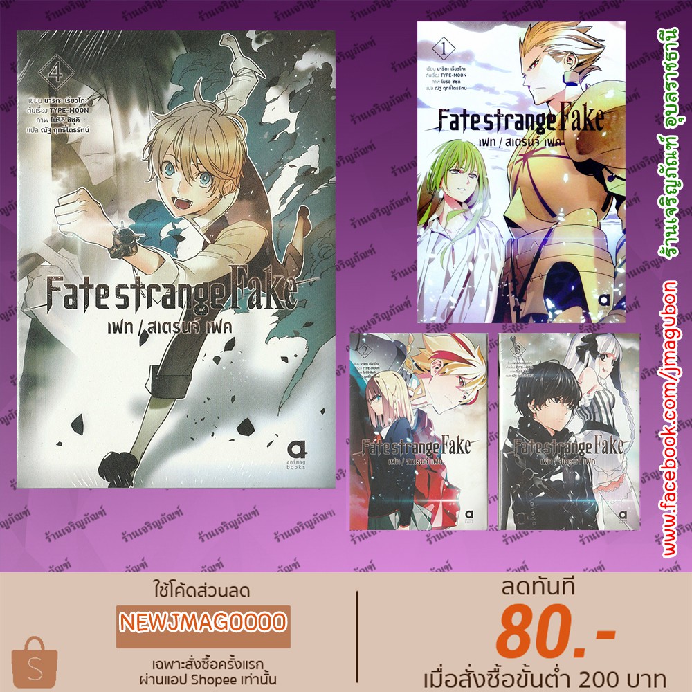 Ap น ยาย Fate Strange Fake เล ม 1 6 ล าส ด Shopee Thailand