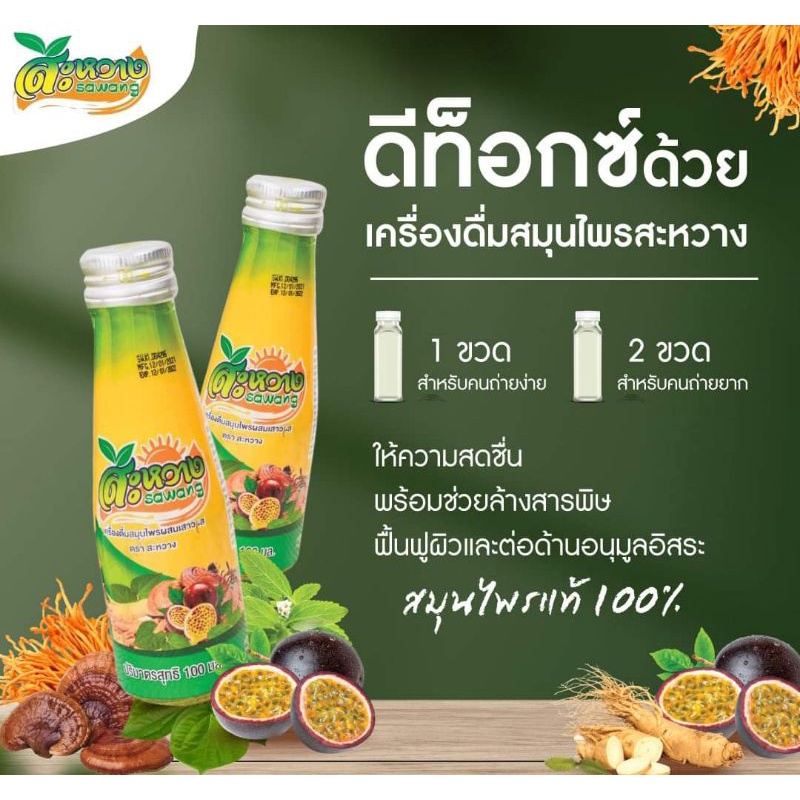 เครื่องดื่มสมุนไพร🍹 สะหวาง💛🧡