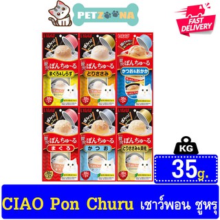 😺😺 ขนมแมวเลียแบบถ้วย Ciao Pon Churu บรรจุ (2*35กรัม) 😺😺