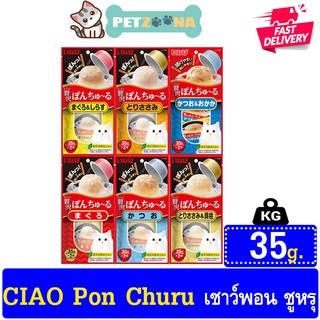 😺😺 ขนมแมวเลียแบบถ้วย Ciao Pon Churu บรรจุ (2*35กรัม) 😺😺
