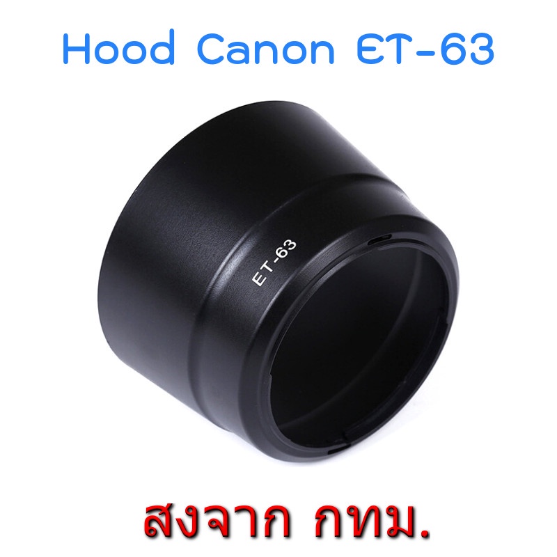 Canon Lens Hood เทียบเท่า ET-63 for EF-S 55-250mm f/4-5.6 IS STM