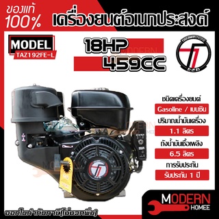 TAZAWA เครื่องยนต์เบนซิน เพลาทด รุ่น TAZ192FE-L 18 HP เครื่องยนต์อเนกประสงค์ เครื่องยนต์ 4 จังหวะ ทาซาว่า เบนซิน