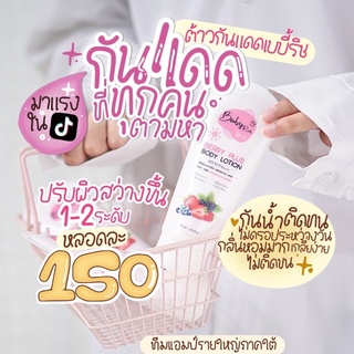(สั่งในไลฟ์สด ลด50%) กันแดดเบบี้ริช พอกผิวขาว หอม กันน้ำ ไม่วอกไม่เทา ไม่ติดขนไม่ติดเบาะ