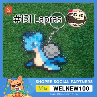 พวงกุญแจ Lapras #131 โปเกมอน พิกเซล ที่ห้อยกระเป๋า พวงกุญแจกระเป๋า เครื่องประดับกระเป๋า (Pokemon)