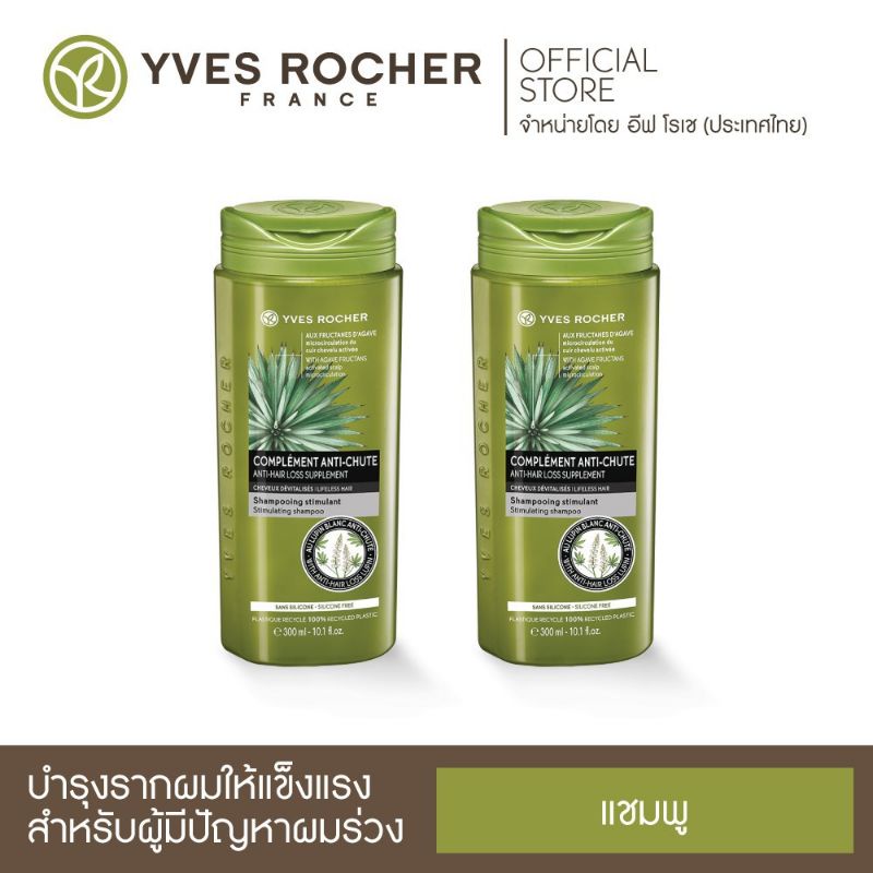 🔥ถูกที่สุดโปรปังๆ🔥Yves Rocher BHC Anti Hair Loss Shampoo และ Conditioner ลดผมหลุดร่วง ลดผมร่วง
