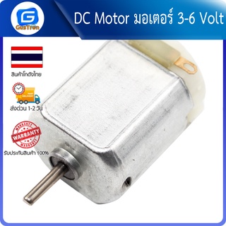 DC Motor มอเตอร์ 3-6 Volt