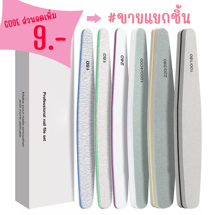 ตะไบและบัฟเฟอร์ พร้อมส่ง (แยกชิ้น)