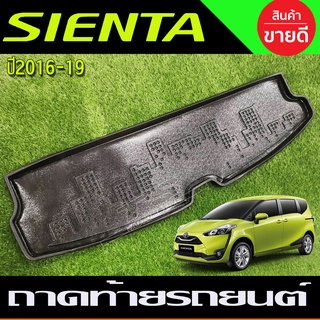 ถาดท้าย (แบบเล็ก) TOYOTA SIENTA 2016-2019 (A)