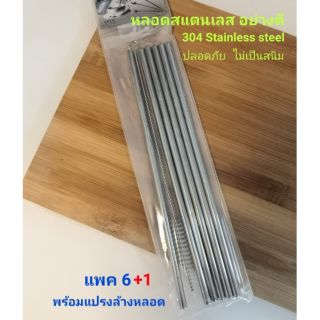 หลอดสแตนเลส อย่างดี พร้อมแปรงล้างหลอด 304 Stainless steel