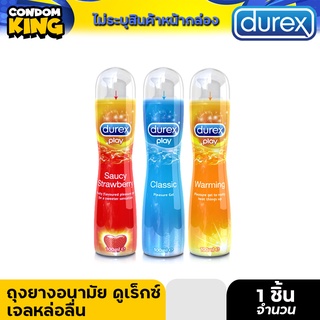 Durex เจลหล่อลื่น เพลย์ คลาสสิค/สตรอเบอร์รี่/วอร์ม ขนาด 100 มล.