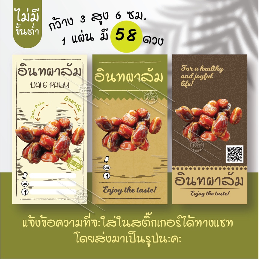 ฉลากสินค้า สติ๊กเกอร์ ฉลากขนม ฉลากทุเรียน ทุเรียน สติ๊กเกอร์ติดทุเรียน สติ๊กเกอร์ทุเรียน sticker label สติ๊กเกอร์อาหาร