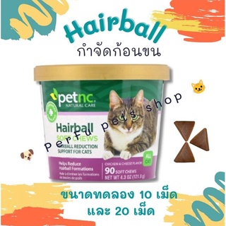 Hairball ขนมสามเหลี่ยม กำจัดก้อนขนน้องแมว 🎏 พร้อมส่ง..