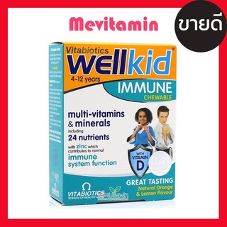 VitaBiotics Wellkid Immune Chewable วิตามินเพิ่มภูมิคุ้มกัน ช่วยเพิ่มภูมิคุ้มกัน สำหรับเด็ก 4-12 ปี