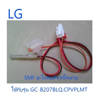 เซนเซอร์ตู้เย็นแอลจี/Controller Assembly/LG/4781JR2005W/อะไหล่แท้จากโรงงาน