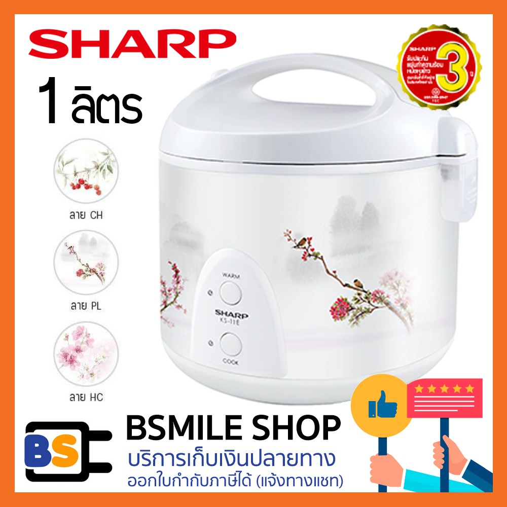SHARP หม้อหุงข้าวอุ่นทิพย์**ไม่เคลือบด้านในหม้อ**  KS-11E (1 ลิตร)