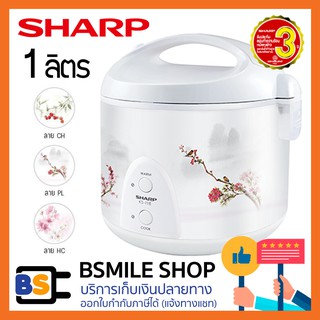 SHARP หม้อหุงข้าวอุ่นทิพย์ KS-11E (1 ลิตร)