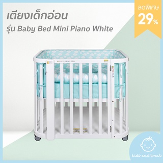 เตียงเด็ก รุ่น Baby Bed Mini Piano White