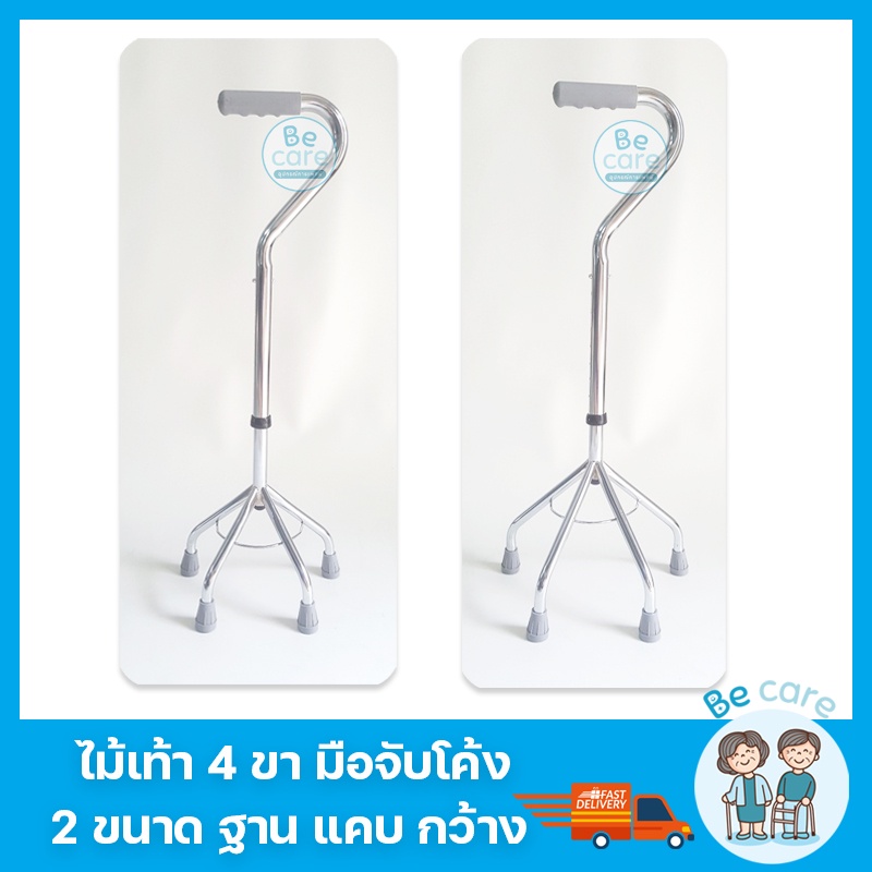 ไม้เท้าคนแก่ 3ขา 4ขา ก้านร่ม หัวฆ้อน สำหรับผูู้สูงอายุ ค้ำเดิน พยุงเดิน วัสดุเกรดคุณภาพ รูปที่ 5