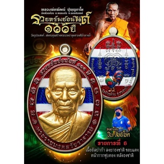 หลวงพ่อพัฒน์ รุ่น รวยทรัพย์อนันต์