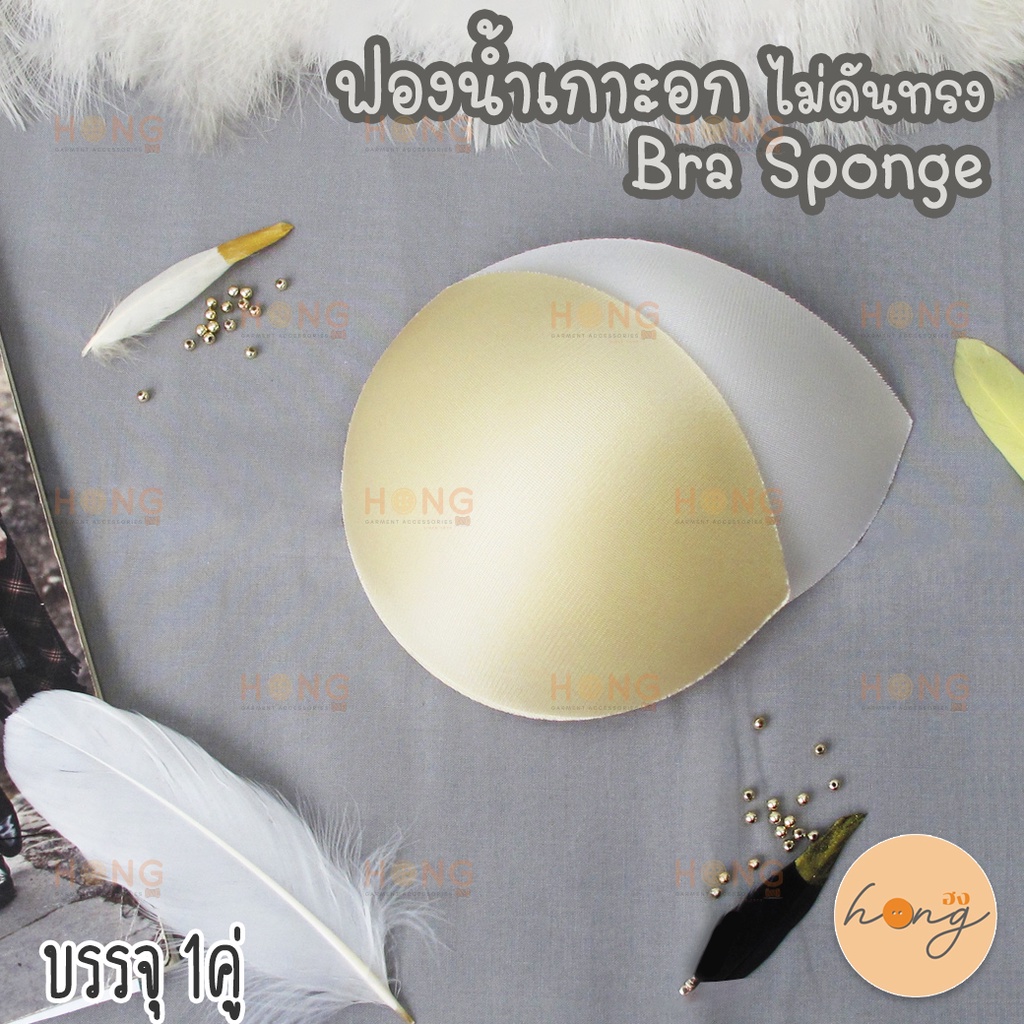 ☑️ฟองน้ำเกาะอก ไม่ดันทรง (แยกเต้า) Bra Sponge [พร้อมส่งในไทย]