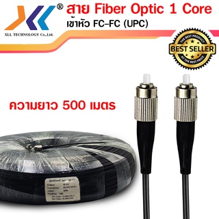 สายไฟเบอร์ออฟติก OUTDOOR FTTH DROP CABLE 1 CORE FC/UPC-FC/UPC 500 เมตร (P91500)