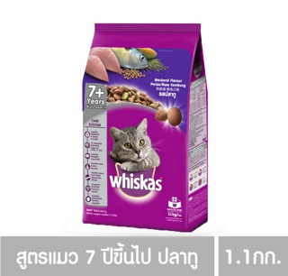 ราคาวิสกัส®อาหารแมวชนิดแห้ง แบบเม็ด สูตรซีเนียร์ รสปลาทู 1.1 กก. 1 ถุง