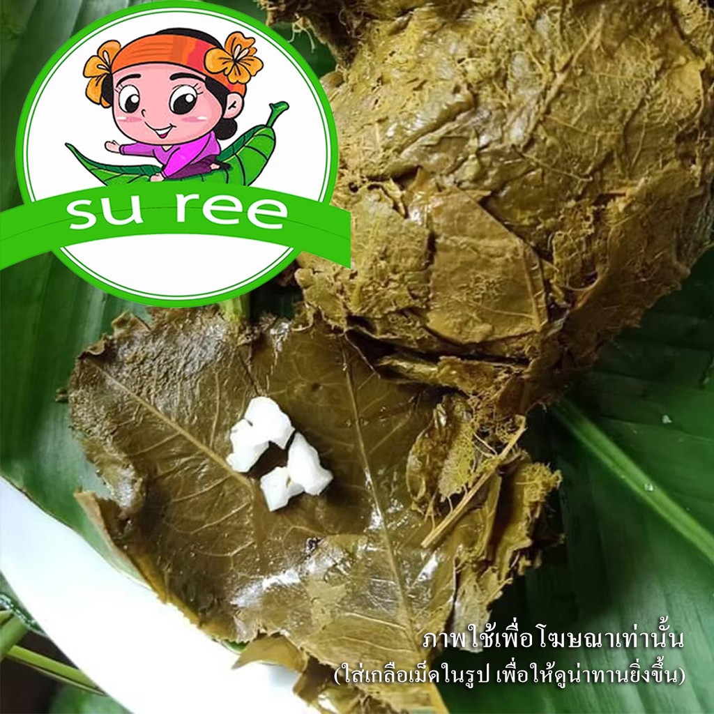 เมี่ยงส้ม เมี่ยงฝาด(ใบชาหมักรสส้ม/รสฝาด)​ ถุง​300​-400กรัม​​ #fermented tea(Sour taste/Astringent taste) #สุรีย์ใบชาหมัก