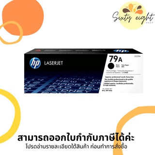 HP 79A Black Original LaserJet Toner Cartridge (CF279A) ของแท้