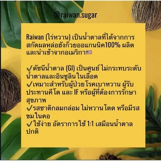 แพ็คสาม น้ำตาลหล่อฮั่งก๊วยออแกนนิค100% 0แคล ✔️ผู้ป่วยเบาหวาน ✔️หวาน1:1เทียบเท่าน้ำตาล ✔️ไม่หวานโดด