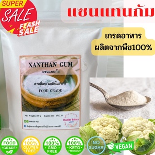 keto​แซนแทนกัมสำหรับทำราดหน้า​ซอสซุปกระเพาะปลาน้ำจิ้มต่างๆช่วยให้อาหารข้นขึ้น