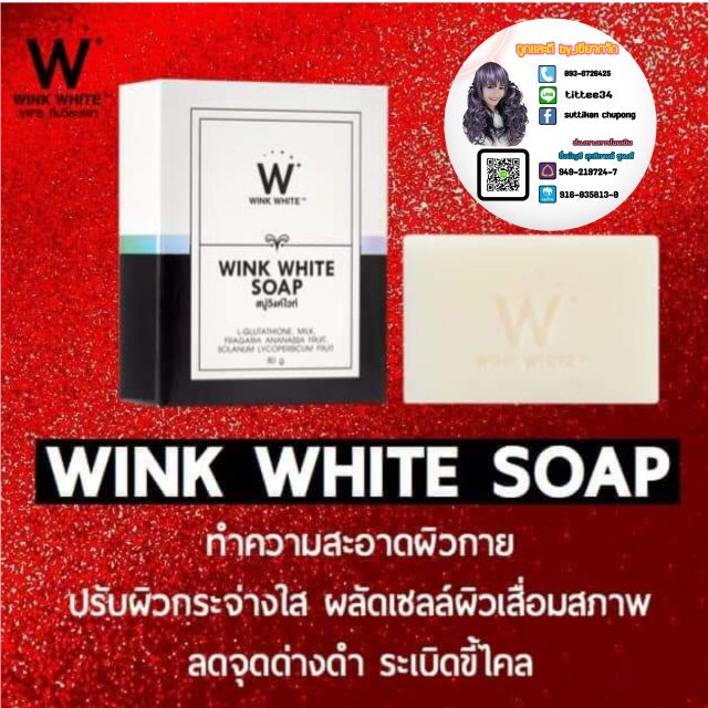 WINK WHITE SOAP