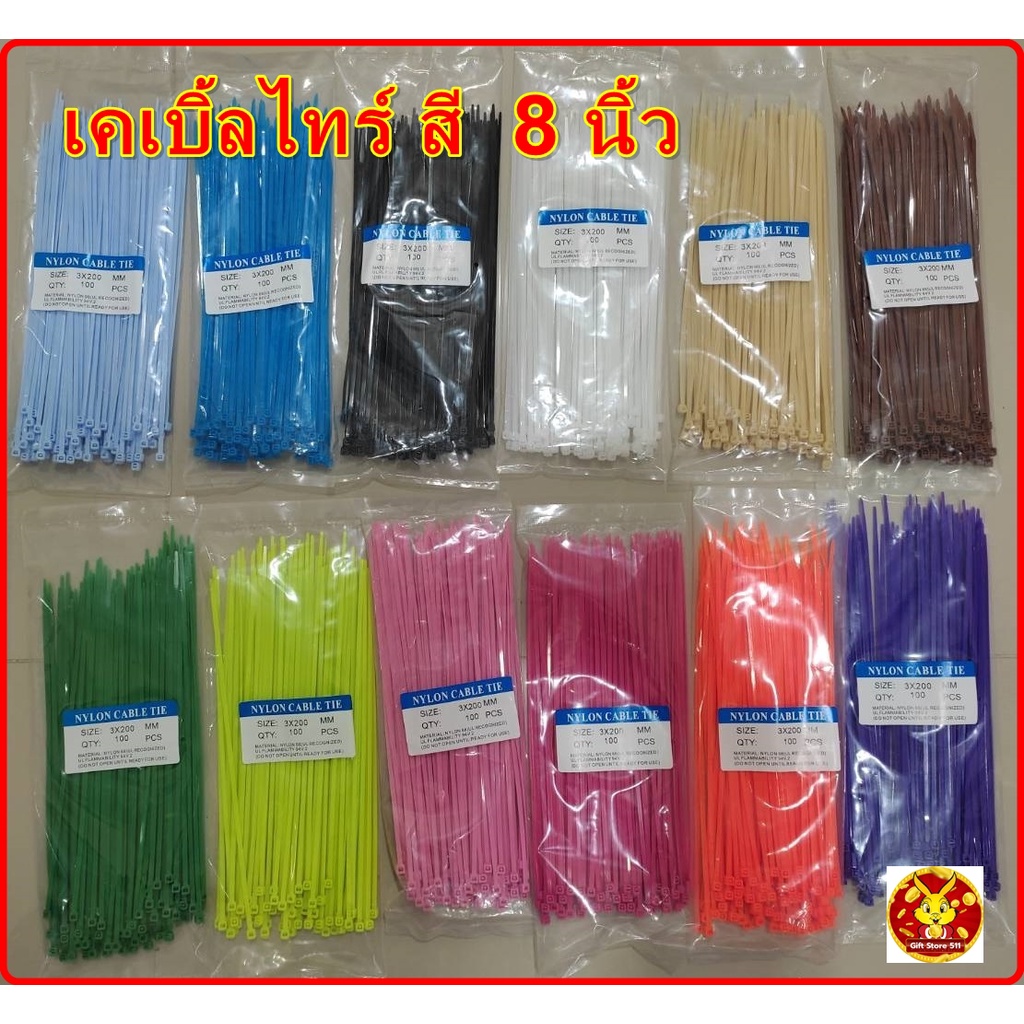 เคเบิ้ลไทร์ สี หนวดกุ้ง 8 นิ้ว cable tie สายรัด ถุง 100 เส้น  เขียวอ่อน / ชมพู / ส้ม / น้ำตาลอ่อน
