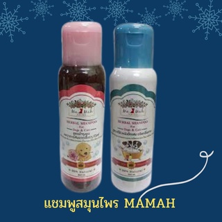 แชมพูอาบน้ำสุนัข  และแมว Herbal Shampoo for Dogs&amp;Cat  สูตรบำรุงขน ลดอาการคัน ยี่ห้อ Mamah