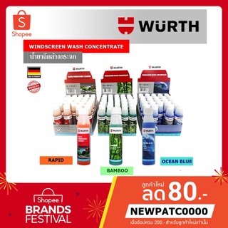 Wurth น้ำยาล้างกระจก ที่ปัดน้ำฝน ความเข้มข้นสูง Windscreen cleaner 32 ml.