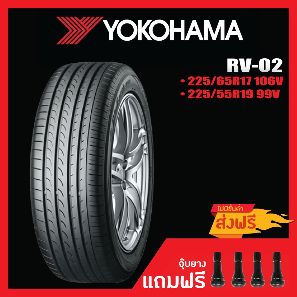 [ส่งฟรี] Yokohama RV-02 •225/65R17 106V •225/55R19 99V ดูปียางในรายละเอียดสินค้า