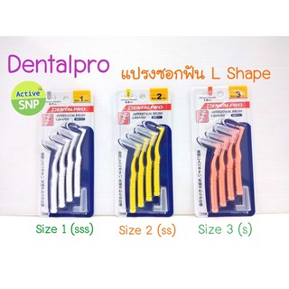 Dentalpro แปรงซอกฟัน 4 ชิ้น (ด้าม L ขนทรงกรวย) Interdental brush L-shape size 1-3 (4 ชิ้น/pack) Deltal pro