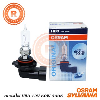 หลอดไฟหน้า HB3 12V 60W 9005 [OSRAM]