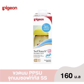 Pigeon ขวดนม PPSU   ทรงคอกว้าง พร้อมจุกนมเสมือนมารดา รุ่น ซอฟท์ทัช  ขนาด 5 oz พร้อมจุกไซส์ SS แพ็ค 1 ขวด