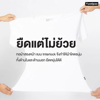 Yuedpao รุ่นโคตรนุ่ม ยืดแต่ไม่ย้วย ยับยากแบบไม่ต้องรีด ยืดเปล่า เสื้อยืดคอกลม เสื้อยืดสีพื้น โคตรนุ่ม สี Black